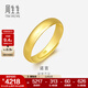 周生生素圈光身面活口泥鰍背黃金戒指 足金開(kāi)口戒情侶結婚對戒09141R 4.29克(含工費100元)