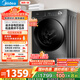 美的（Midea）滾筒洗衣機全自動(dòng)家用 帶烘干洗烘一體 MD100V36T 10公斤 以舊換新 家電國家補貼20% 一級能效