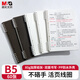 晨光（M&G）文具B5/60張不硌手活頁本線圈本筆記本本子 草稿錯題記事本學(xué)生考研初高中作業(yè)本1本APNDG022I