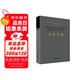 余秋雨文學(xué)十卷：文化苦旅（作家出版社與著名文化學(xué)者余秋雨先生牽手二十年特別推出《余秋雨文學(xué)十卷》） 雙11大促