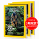 10月新【訂閱送雜志】NATIONAL GEOGRAPHIC 美國國家地理雜志英文原版2024/2025年訂購人文歷史期刊自然世界旅游書(shū)外刊大學(xué)生英語(yǔ)閱讀2023年國外書(shū)刊 【3期】2025年8/9/