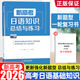 [高考日語(yǔ)]2026高考日語(yǔ)一輪復習語(yǔ)法基礎知識歸納總結與練習語(yǔ)法全掌握高考日語(yǔ)一輪解析 一輪復習-新題型【贈電子解析】 高中通用