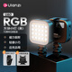 ulanzi優(yōu)籃子 U60 RGB方塊小燈（黑） 磁吸全彩補光燈便攜LED口袋雙色溫手持攝影燈相機手機直播燈會(huì )議燈