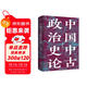 中國中古政治史論 理解中國歷史與地緣政治的典范讀本