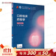 口腔醫學(xué)本科教材 全套17冊第八版人衛配口腔解剖生理學(xué)黏膜病修復種植牙周牙體牙髓頜面外科組織病理修復正畸學(xué)民衛生出版社醫學(xué)教材 口腔臨床藥物學(xué) 第5版