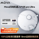 MovaMOVA掃地機器人 掃拖一體自動(dòng)清洗集塵水箱版 P10S pro Ultra
