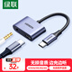 綠聯(lián) 耳機轉接器 Type-C轉接頭3.5音頻轉換器耳機轉接線(xiàn)充電聽(tīng)歌二合一適用于華為小米紅米榮耀一加