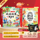孩悅時(shí)光 學(xué)唐詩(shī)有方法+ 一口氣讀完的成語(yǔ)故事漫畫(huà)有聲書(shū)【2冊】點(diǎn)讀發(fā)聲書(shū)成語(yǔ)故事唐詩(shī)三百首古詩(shī)詞學(xué)習早教機六一兒童禮物