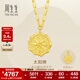 周生生日月星辰5G黃金項鏈 足金太陽(yáng)牌吊墜吊墜配鏈款93714N計價(jià) 47厘米 - 4.35克(含工費500元)