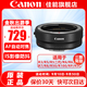 佳能（Canon） R轉接環(huán) rf卡口適配器全畫(huà)幅微單轉接單反鏡頭適用R10 R8 R7 R50 R RP R5 R5二代 R6 R62 R3 佳能原裝EOS R（標準轉接環(huán)） 官方標配