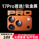 古萌【一體全覆蓋】適用于iPhone17ProMax鏡頭膜新款蘋果后攝像頭貼膜16pro鏡頭蓋air全包相機手機保護 【星宇橙色1片裝】超清無損像素丨鈦金屬一體覆蓋 iPhone 17 Pro Max