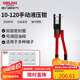 德力西電氣手動(dòng)液壓鉗壓線(xiàn)鉗省力端子鉗銅鋁鼻壓接家用 10-120平方