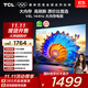 TCL電視 50V8L 50英寸 2GB+32GB大內存 護眼 AI語(yǔ)音 投屏 以舊換新 家電國家補貼