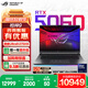 ROG槍神9【國家補(bǔ)貼20%】 酷睿U9 16英寸 游戲本筆記本電腦 U9 275HX RTX 5060 16G+1TB高速固態(tài)硬盤 2.5K 240Hz 廣色域 黑色