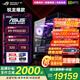 華碩ROG全家桶 銳龍AMD 9800X3D主機RTX5060/5070/5080顯卡 電競游戲直播設計組裝電腦DIY海景房臺式機 特惠款：9950X3D/5080/32G
