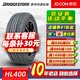 普利司通輪胎(Bridgestone)  DUELER 動(dòng)力俠HL400 225/65R17 102V適配昂科威 汽車(chē)輪胎