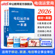 中公教育備考2026電信運營(yíng)商招聘考試用書(shū)中國聯(lián)通中國移動(dòng)電信鐵塔校招國企知識行測英語(yǔ)筆試：一本通真題匯編全真題庫 單本套裝可選 2本套【一本通+真題匯編】