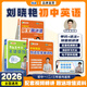 【學(xué)丞】2026版新初中中考英語(yǔ)詞匯劉曉艷你還在背單詞嗎滿(mǎn)分盒子就這樣解題不就是語(yǔ)法隨堂趣講課大雁必背2000詞58篇閱讀劉曉燕 初中【單詞+語(yǔ)法+趣講課】初一上-3本