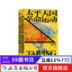 汗青堂叢書(shū)060·太平天國革命運動(dòng)史  簡(jiǎn)又文著(zhù) 史景遷作序推薦 中國晚清政治歷史書(shū)籍 后浪正版