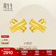 周生生永系列足金閃沙X形黃金耳釘耳環(huán)耳飾男女款 68705E定價(jià)
