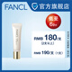 FANCL水盈煥亮眼霜 水潤保濕 8g/支官方旗艦店 一支