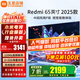 小米（MI）電視機65英寸電視紅米Redmi A65 4K超高清游戲智能液晶投屏客廳平板移動(dòng)閨蜜機家用彩電以舊換新 65英寸 Redmi 65英寸 32G大存儲高刷版