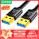 畢亞茲 高速USB3.0數據線(xiàn)傳輸線(xiàn)公對公 0.5米 雙頭移動(dòng)硬盤(pán)盒數據高速傳輸線(xiàn) 筆記本散熱器車(chē)載MP3連接線(xiàn)