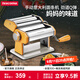 tescoma捷克進(jìn)口 手動(dòng)壓面機壓餃子皮餛飩皮神器  不銹鋼七檔可調節