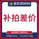 微星裝機俠林BB 配件補差專拍 補差一