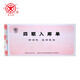 成文厚 303-12 四聯(lián)入庫單 無碳復寫19*8.8cm 防涂改入庫清單（25份/本） 四聯(lián)入庫單