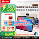 學(xué)而思學(xué)習機T4【國家補貼500元】三種智能場(chǎng)景開(kāi)啟AI學(xué)習新方式學(xué)習平板全學(xué)段 13.2英寸 8+256GB 