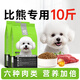 優(yōu)佰狗糧比熊專(zhuān)用成犬全犬期10斤天然狗糧5kg 比熊專(zhuān)用糧10斤（2.5kg*2包）