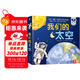 我們的太空立體書(shū) 3-6歲兒童太空百科科普書(shū) 揭秘宇航員宇宙世界繪本 幼兒園機關(guān)書(shū)兒童  樂(lè )樂(lè )趣童書(shū)