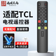 西周夜雨 適用于TCL電視機遙控器ARC801L RC801LDCI1 49L2 55L2 65P3 32P6 50L2雷鳥(niǎo)樂(lè )華通用紅外款遙控板