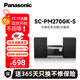 松下（Panasonic）SC-PM270GK-S CD立體聲組合音響 無線藍牙 USB外接U盤MP3音樂 廣播收音FMAM 學習光盤多功能一體機 SC-PM270GK-S【CD組合音箱】