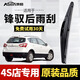 澳麟適用于長(cháng)安鈴木鋒馭后雨刮器原廠(chǎng)裝A級膠條汽車(chē)后雨刷后窗雨刮片 鋒馭【不分年份】后雨刷一支