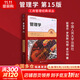 【正版包郵】管理學(xué) 第15版 斯蒂芬·羅賓斯 瑪麗·庫爾特 著(zhù) 中國人民大學(xué)出版社 工商管理經(jīng)典譯叢 新華書(shū)店旗艦店圖書(shū)書(shū)籍 圖書(shū)