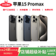 Apple iPhone 蘋(píng)果15ProMax (6.7英寸）【24期免息】國行全網(wǎng)通5G 二手手機 原色鈦金屬【贈20w快充套裝】 256G【評價(jià)有禮+3年店保+豪華禮包】 【85%用戶(hù)選擇】99新