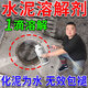 水泥溶解劑下水道廁所管道疏通強力溶解水泥沙子克星管道疏通神器 3瓶【買(mǎi)2送1】水泥化成水