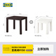 宜家（IKEA）LACK拉克小邊桌簡(jiǎn)約現代客廳北歐風(fēng)邊幾小茶幾床頭柜 黑褐色55x55cm+白色35x35cm邊桌
