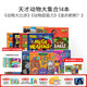 蓋世童書(shū) Animals Got Talent 天才動(dòng)物大集合 動(dòng)物大比拼 動(dòng)物超能力 誰(shuí)的粑粑 科普閱讀三大系列兒童英語(yǔ)原版進(jìn)口故事英文繪本 支持小怪獸點(diǎn)讀筆點(diǎn)讀 天才動(dòng)物大集合14本（贈動(dòng)物猜猜卡