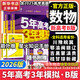 【科目自選】五年高考三年模擬2026B版2026A版5年高考3年模擬高中總復習 53五三高考b版a版五三A版五三B版 2026含2025高考真題高中一二三輪高三復習資料新高考總復習曲一線(xiàn)中小學(xué)教輔 【