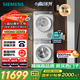 西門(mén)子（SIEMENS）小晶鉆奢護(hù)大師 10+10kg洗烘套裝 蒸汽除皺洗衣機(jī)+變頻熱泵烘干機(jī) WG54H2V00W+WQ53H2001W 小幸熨