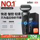 博朗朱一龍同款7系Pro整機德國進(jìn)口往復式剃須刀電動(dòng)多功能送老公男朋友生日禮物