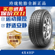 玲瓏輪胎 全新汽車(chē)輪胎 17寸 225/65R17 102H 4X4HP