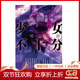現(xiàn)貨即發(fā) 臺版輕小說 少女不十分 全新插畫版 西尾維新 尖端出版 綠山墻動漫 綠山墻臺版