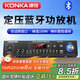 康佳（KONKA）定壓大功率藍牙功放機適用公共廣播吸頂音響家用100W放大器音柱喇叭壁掛音箱門(mén)店商鋪會(huì )議家庭影院
