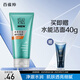 百雀羚男士洗面奶凈衡保濕磨砂潔面膏100g品質(zhì)國貨教師節禮物