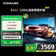 康佳電視 85E8AE 85英寸 3+32G 120Hz MEMC護眼電視 4K超清全面屏 平板電視巨幕大屏 二級能效國家補貼