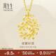 周生生足金樹葉型黃金吊墜女款項(xiàng)墜不含項(xiàng)鏈50461P計(jì)價3.15克